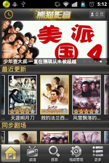 熊貓影音 v2.2.0 安卓版 0