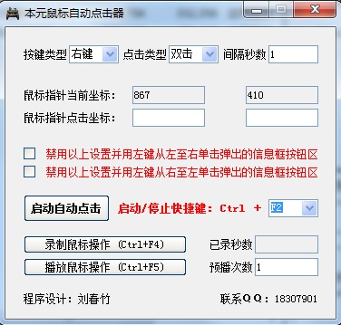 本元鼠標(biāo)自動(dòng)點(diǎn)擊器 v1.31 官方綠色版 0