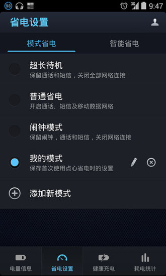 點心省電國際版(DU Battery Saver) v4.1.9.0.4 安卓版 0