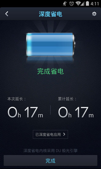 點心省電國際版(DU Battery Saver) v4.1.9.0.4 安卓版 2