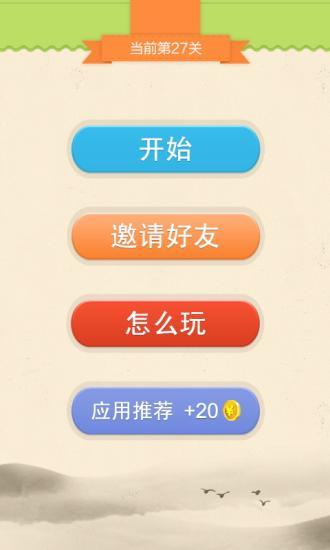 超級(jí)猜成語(yǔ) v2.0  安卓版 0