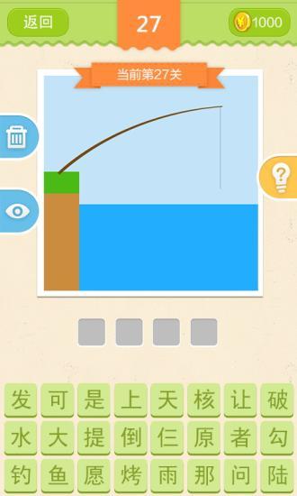 超級(jí)猜成語(yǔ) v2.0  安卓版 1