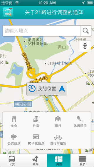 江陰公交一點通ios下載