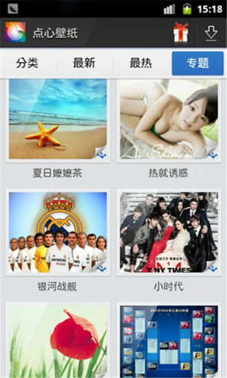 點心壁紙 v1.5.1 安卓版 1