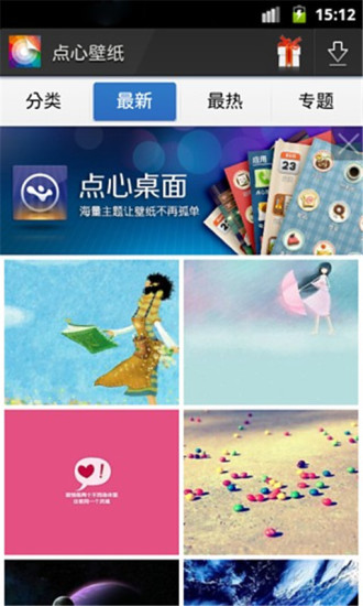 點心壁紙 v1.5.1 安卓版 2