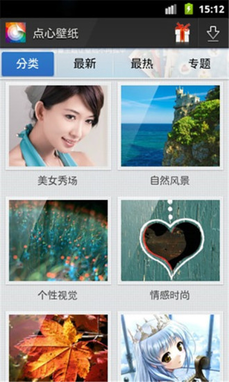 點心壁紙 v1.5.1 安卓版 3