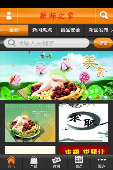 廚師之家 v1.0  安卓版 0