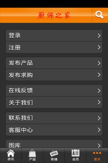 廚師之家 v1.0  安卓版 3
