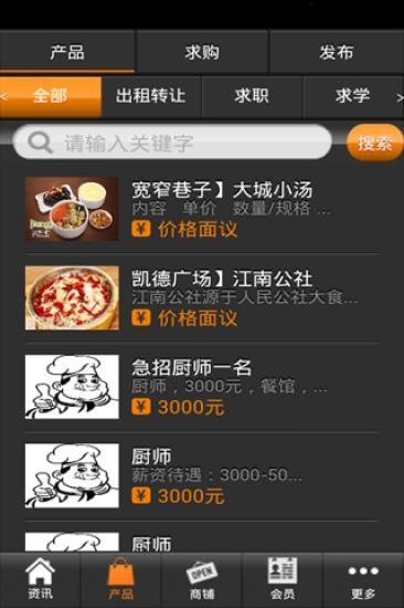 廚師之家 v1.0  安卓版 2