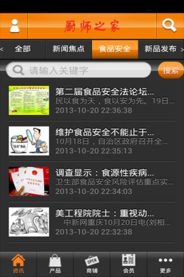 廚師之家 v1.0  安卓版 1