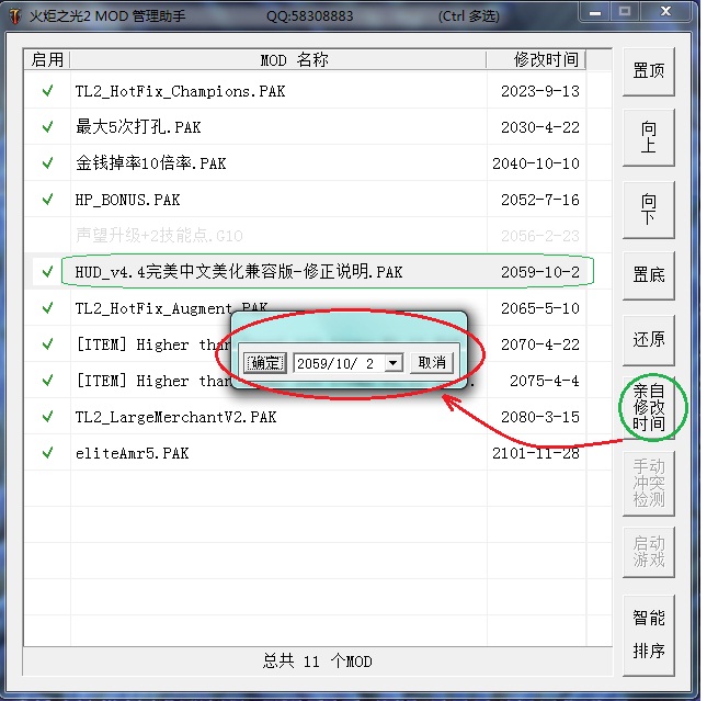 火炬之光2Mod管理助手 v1.3 綠色版 0