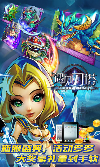 遇見刀塔 v1.2.36 安卓最新版 0