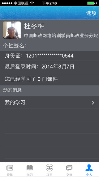 中郵網(wǎng)院客戶(hù)端iphone版 v2.20 蘋(píng)果手機(jī)版 1