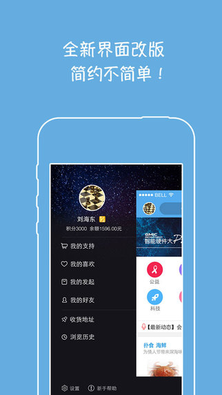 眾籌網(wǎng)iphone版 v1.0.17 蘋果手機(jī)版 3