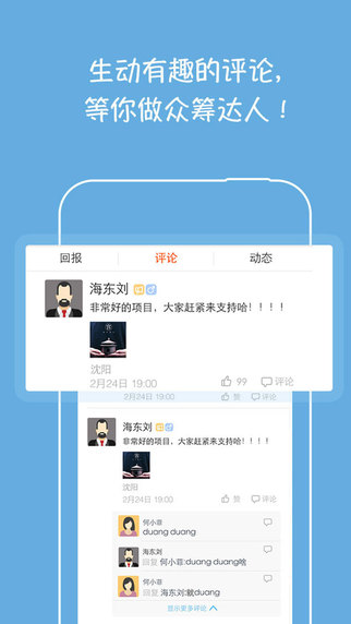 眾籌網(wǎng)iphone版 v1.0.17 蘋果手機(jī)版 2