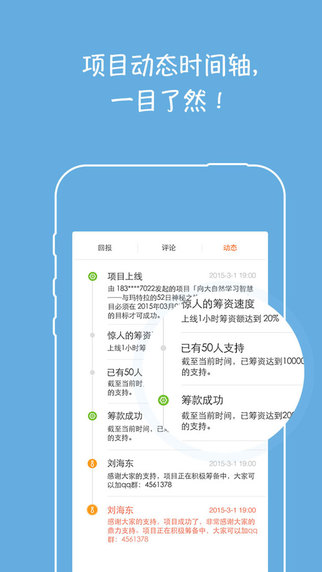 眾籌網(wǎng)iphone版 v1.0.17 蘋果手機(jī)版 1