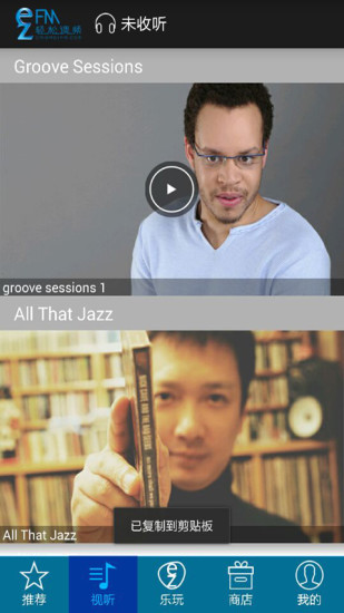 cri ezfm輕松調(diào)頻 v9.0.0 安卓版 0