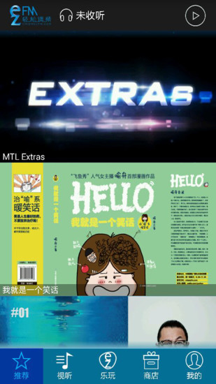 cri ezfm輕松調(diào)頻 v9.0.0 安卓版 1