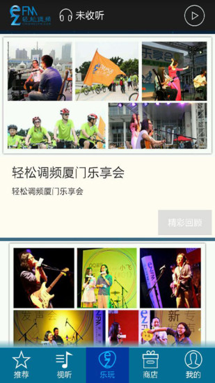 cri ezfm輕松調(diào)頻 v9.0.0 安卓版 3