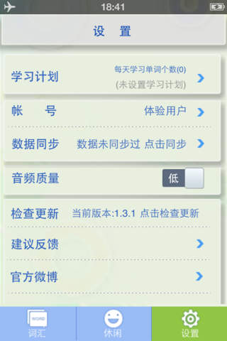 91星火英語手機版 v5.8.0 最新版 2
