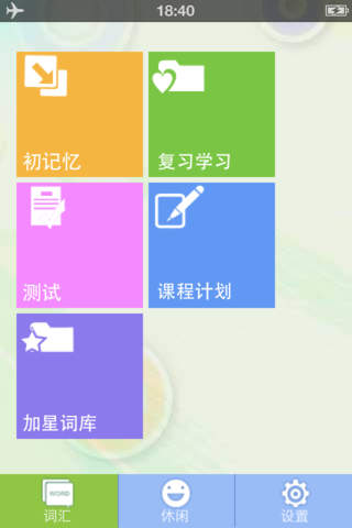 91星火英語app下載