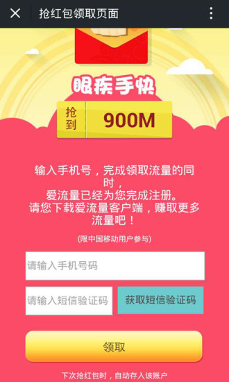 中國移動愛流量蘋果版 v1.5 iPhone越獄版 2