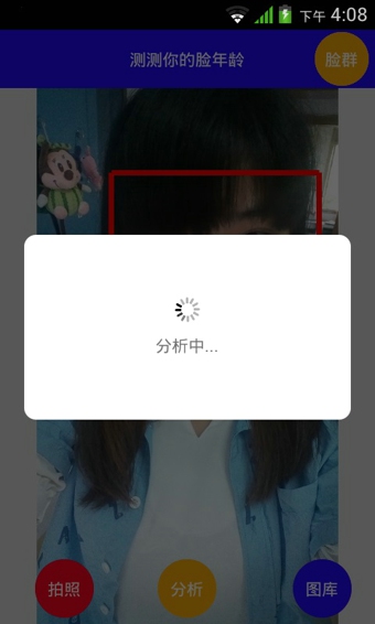 測(cè)臉齡 v1.0 安卓版_年齡測(cè)試app 1