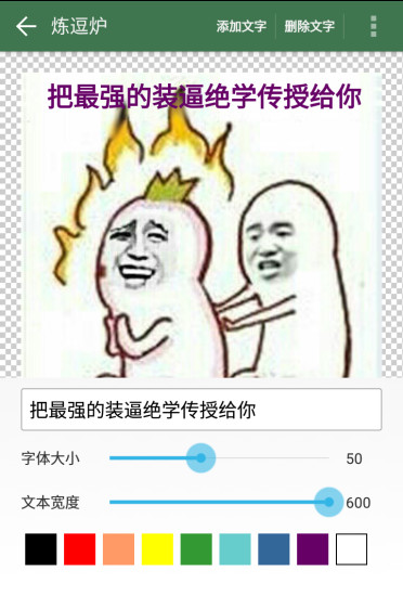 逗萁(搞笑圖片生成器) v4.0 安卓版 2