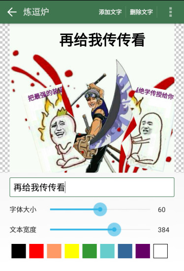 逗萁(搞笑圖片生成器) v4.0 安卓版 3