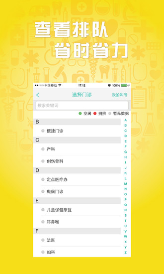 趣醫(yī)院(預(yù)約掛號軟件) v2.8.09 官方安卓版 0