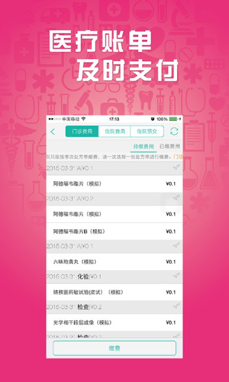 趣醫(yī)院(預(yù)約掛號軟件) v2.8.09 官方安卓版 1