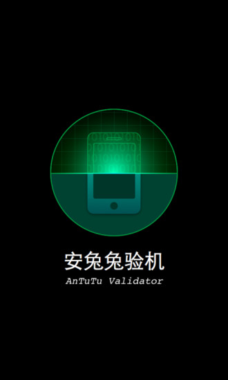 安兔兔驗(yàn)機(jī)app v4.5.11 安卓版 0