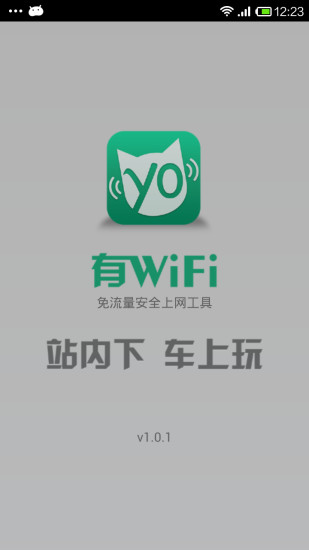 有WiFi(手機(jī)免費(fèi)wifi軟件) v1.0.1 安卓版 0