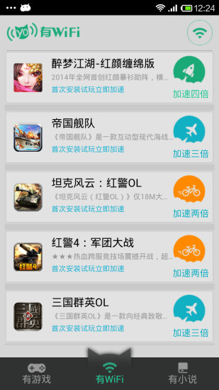 有WiFi(手機(jī)免費(fèi)wifi軟件) v1.0.1 安卓版 2