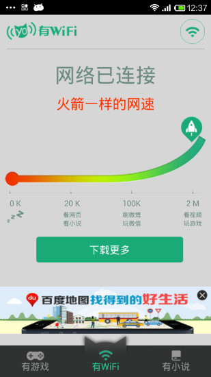 有WiFi(手機(jī)免費(fèi)wifi軟件) v1.0.1 安卓版 3