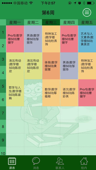 單點掌上校園手機客戶端 v8.1 安卓版 0