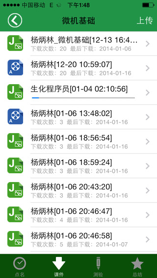 單點掌上校園手機客戶端 v8.1 安卓版 2