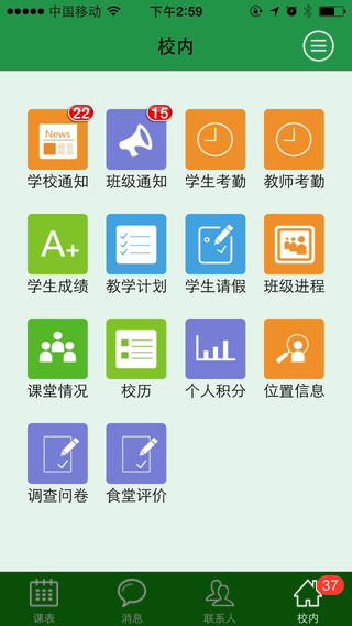 掌上校園app下載