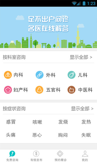 微診堂(醫(yī)療服務(wù)軟件) v2.1.20 安卓版 1