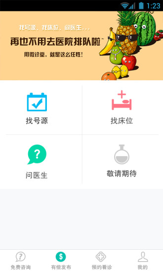 微診堂(醫(yī)療服務(wù)軟件) v2.1.20 安卓版 2