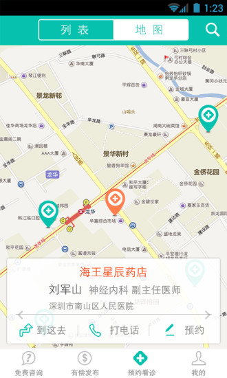 微診堂(醫(yī)療服務(wù)軟件) v2.1.20 安卓版 3