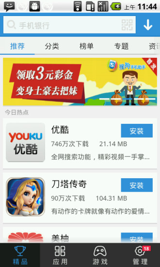 搜狗手機(jī)助手app v7.10.22 官方最新版 0