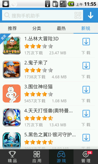 搜狗手機(jī)助手app v7.10.22 官方最新版 3