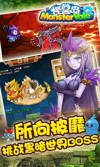 怪獸島2手游 V2.3.0 安卓版 3