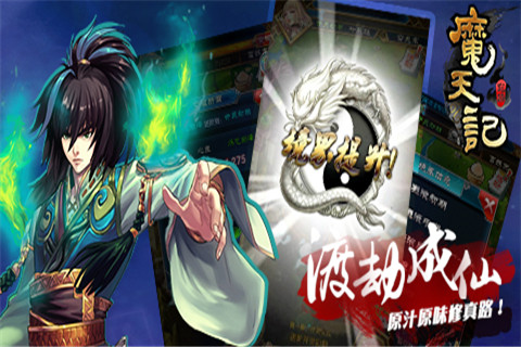 魔天記手游電腦版 v1.2.23 官方pc版 0