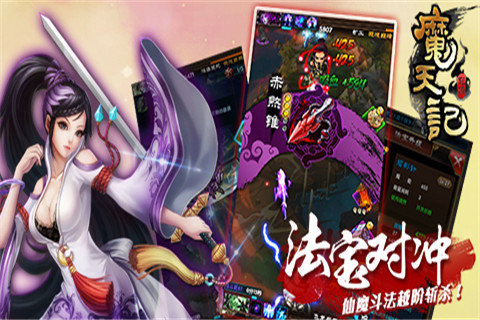 魔天記手游電腦版 v1.2.23 官方pc版 1