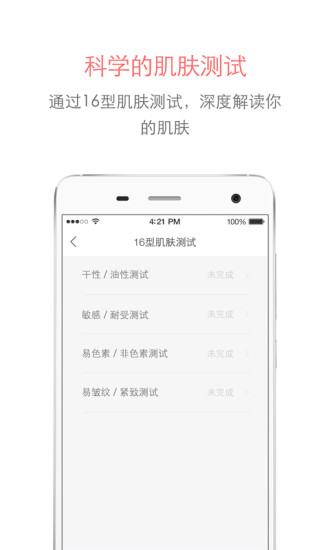 美膚家 v1.1.2 安卓版 1