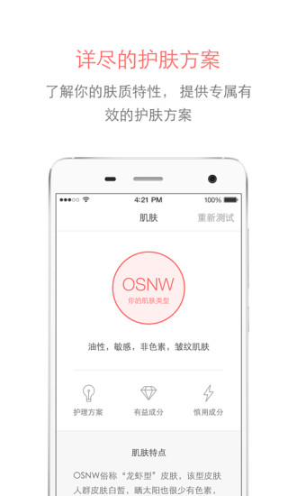 美膚家 v1.1.2 安卓版 2