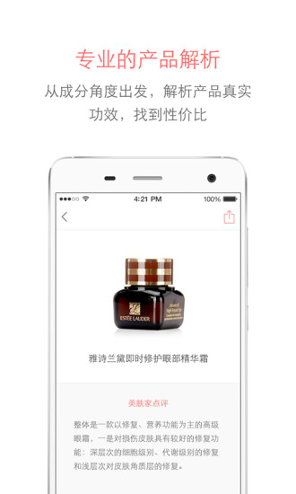 美膚家 v1.1.2 安卓版 3