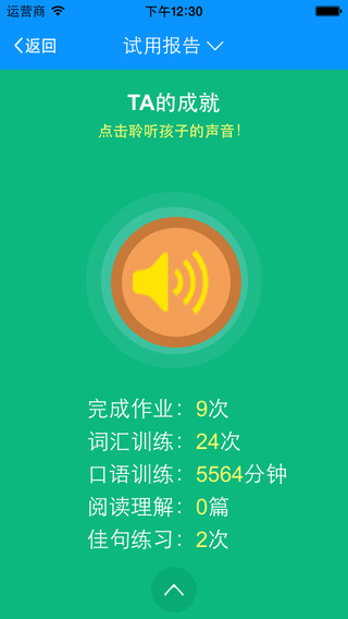 翼課網(wǎng)家長手機版 v3.5.0 安卓版 0